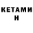 Кетамин ketamine nord_west