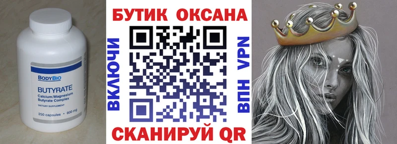 БУТИРАТ бутик  Голицыно 