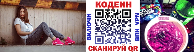 Кодеин Purple Drank  Голицыно 
